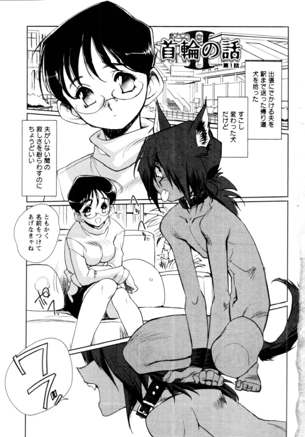 人外の恋人 Page.108