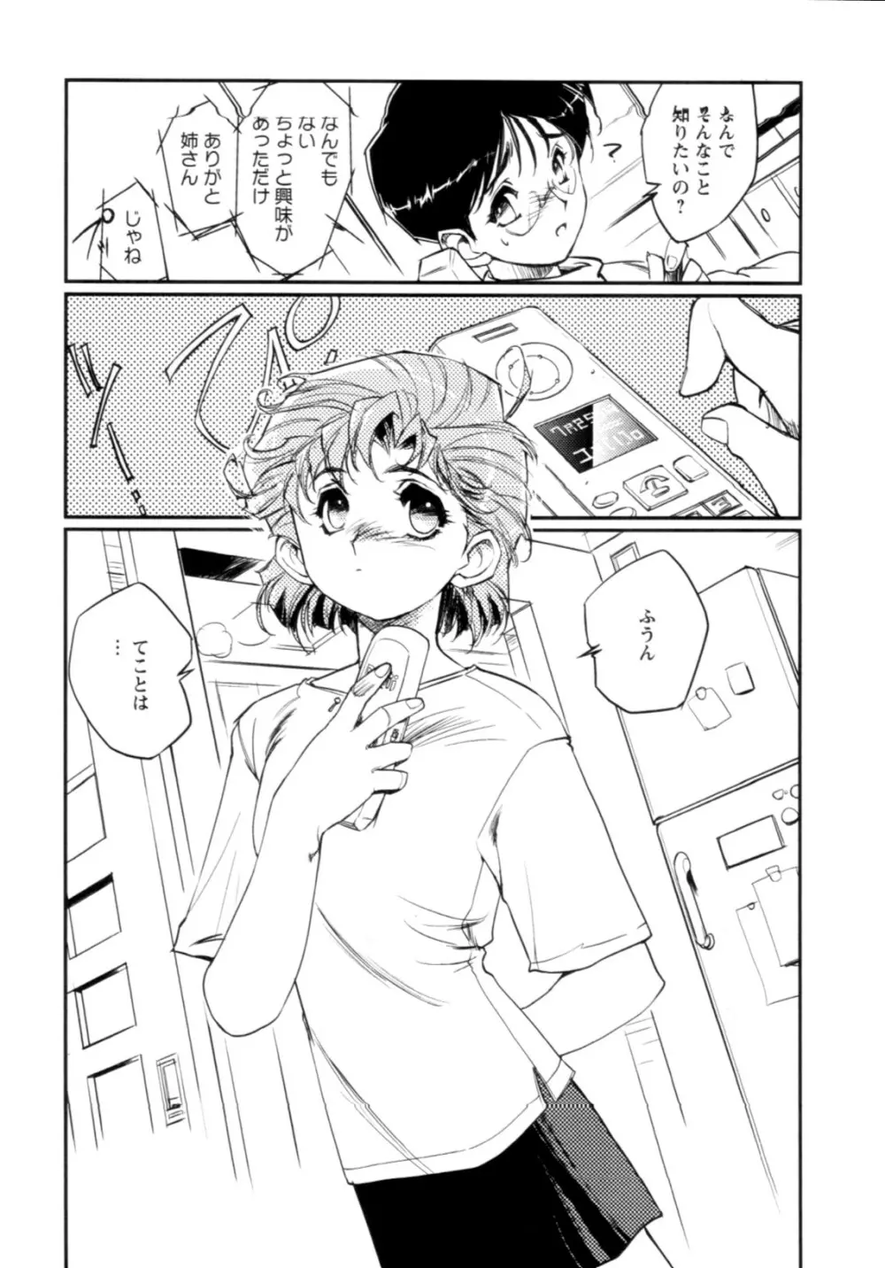 人外の恋人 Page.121