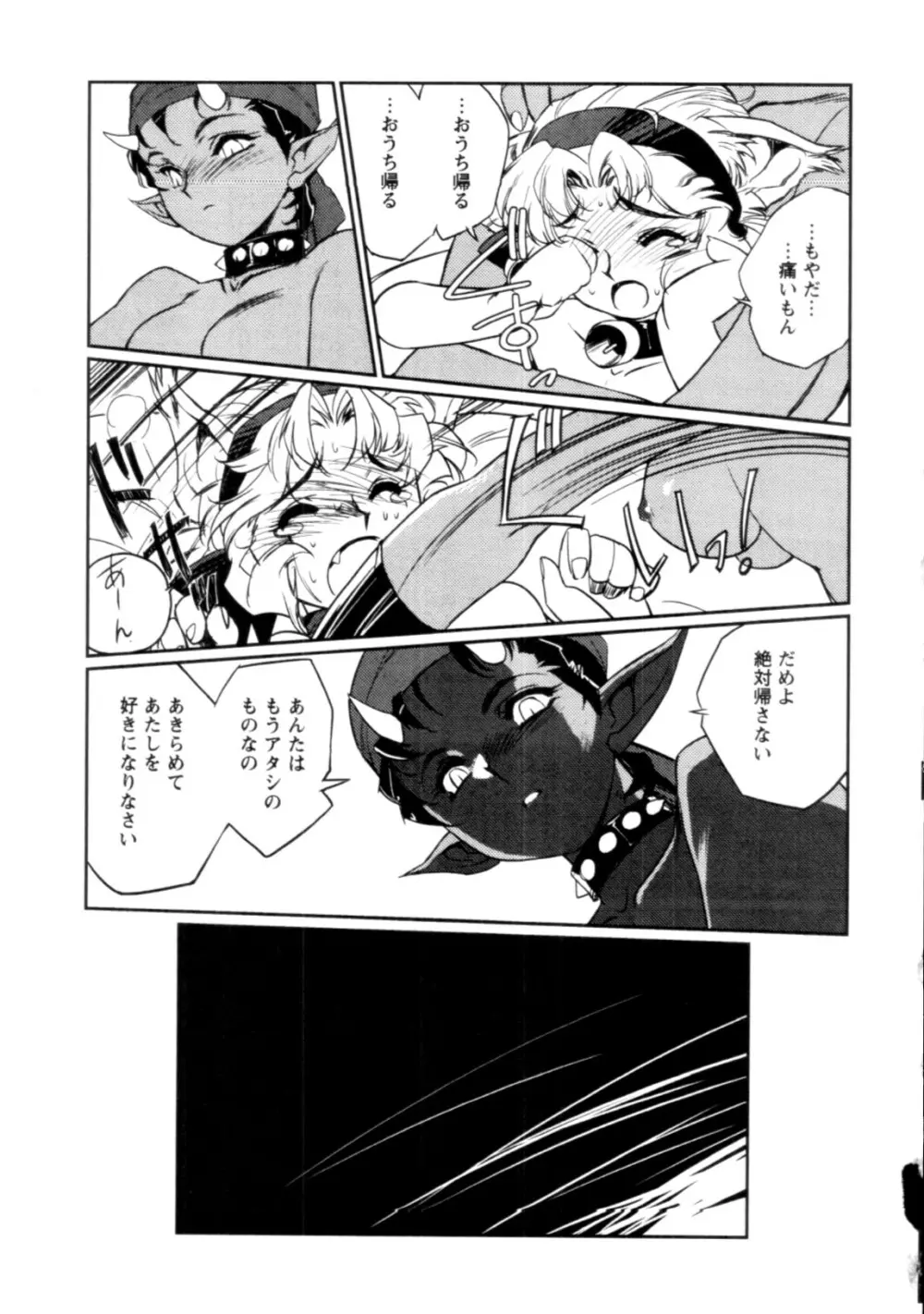 人外の恋人 Page.156