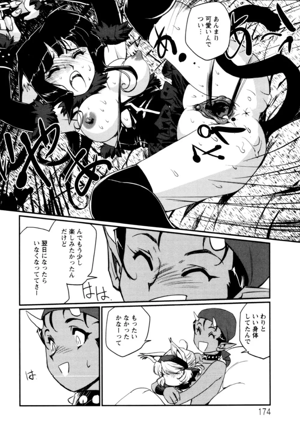 人外の恋人 Page.175