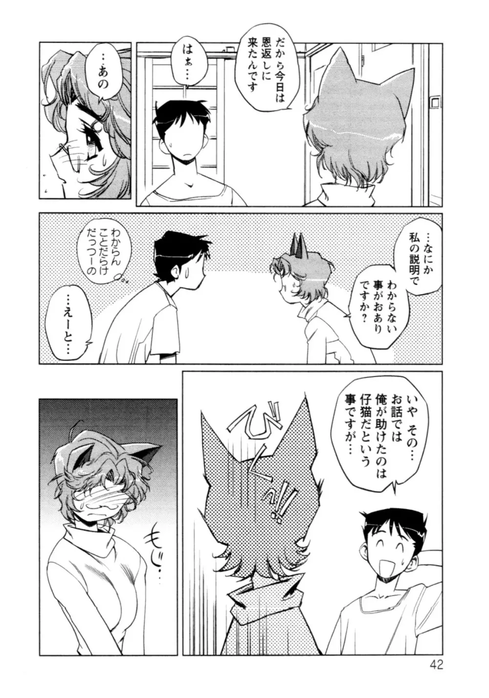 人外の恋人 Page.43