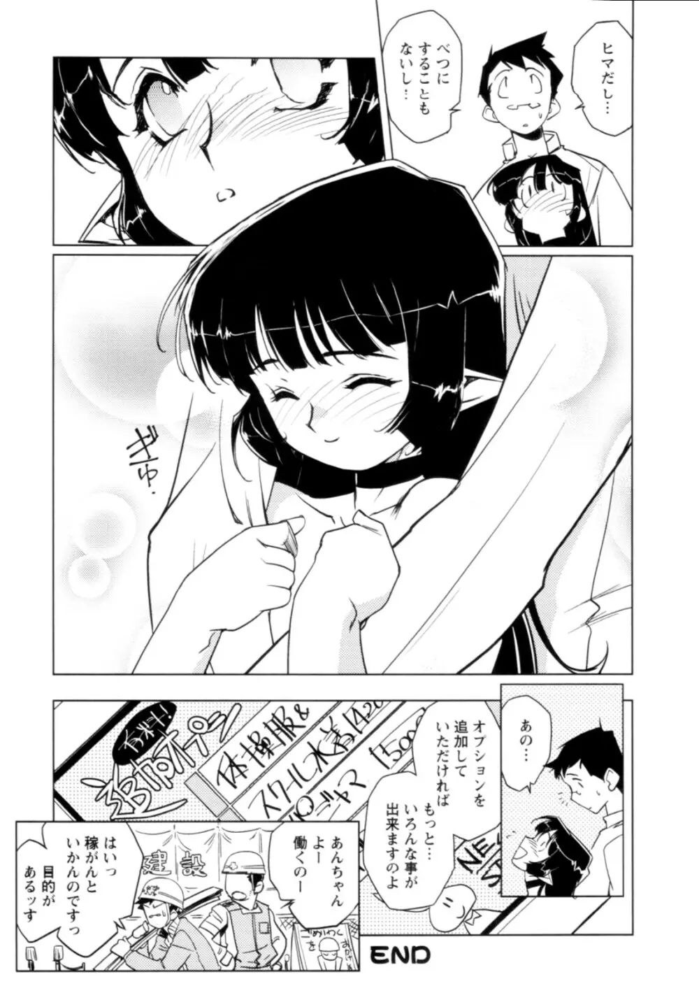 人外の恋人 Page.81