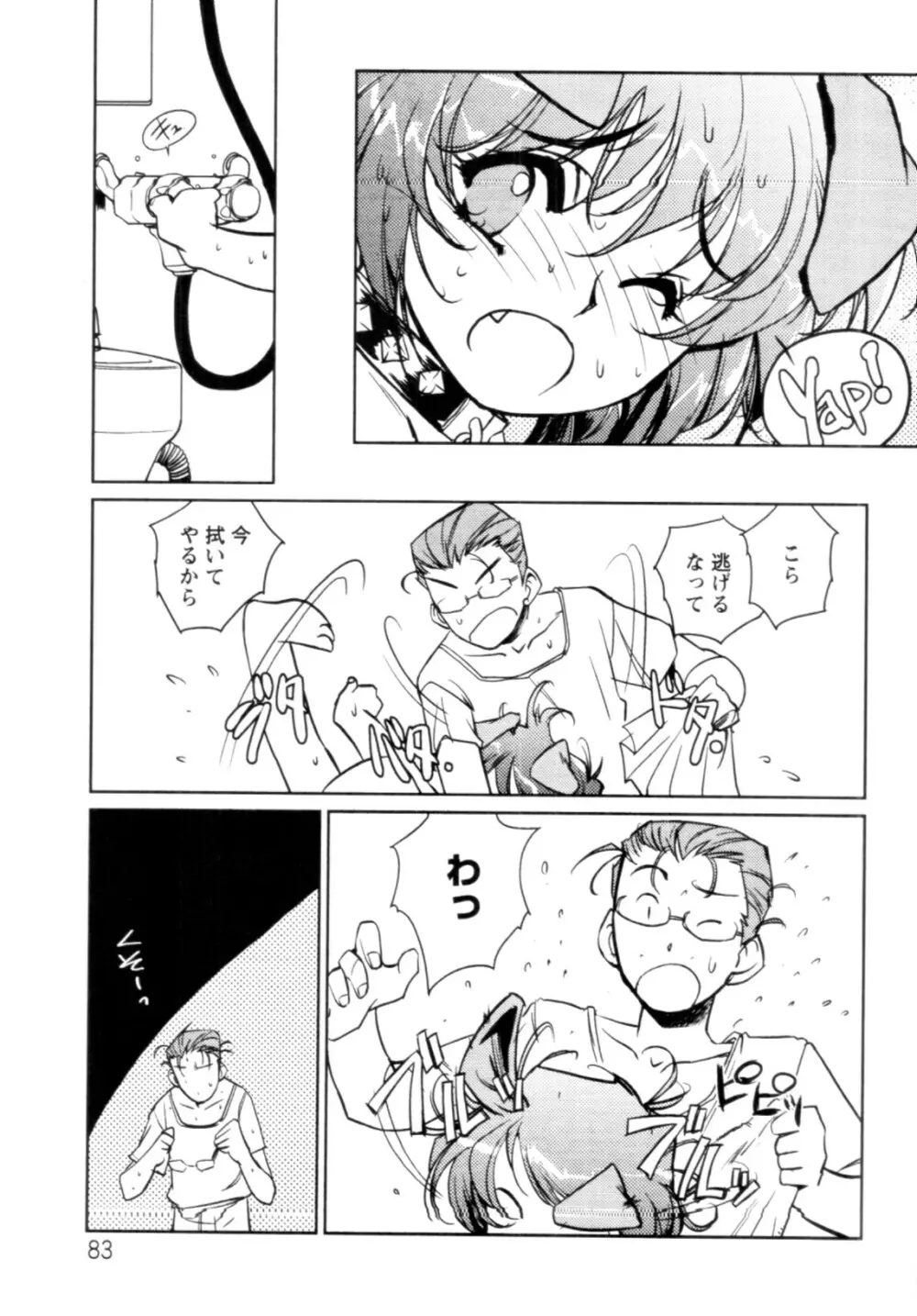 人外の恋人 Page.84