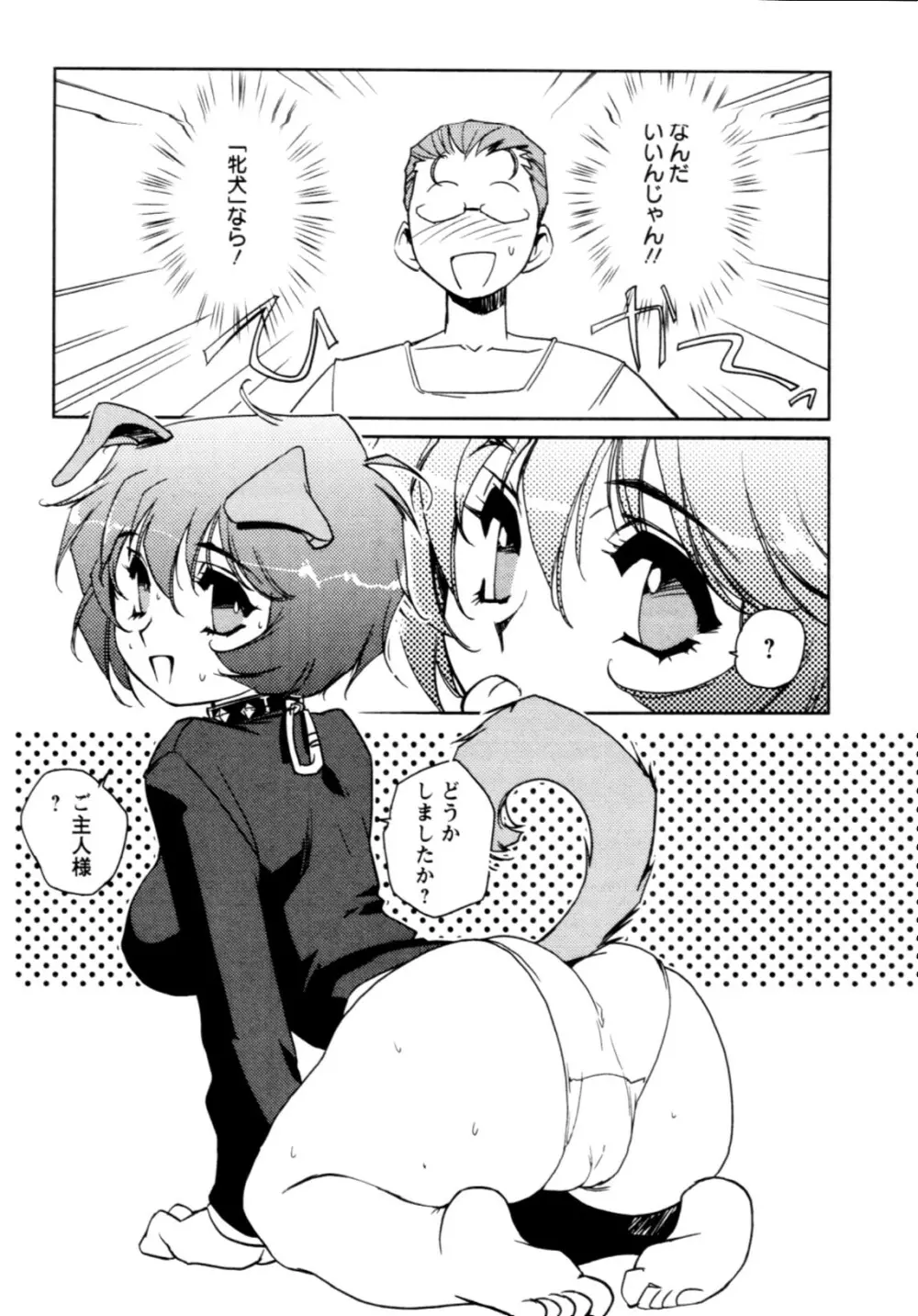 人外の恋人 Page.91