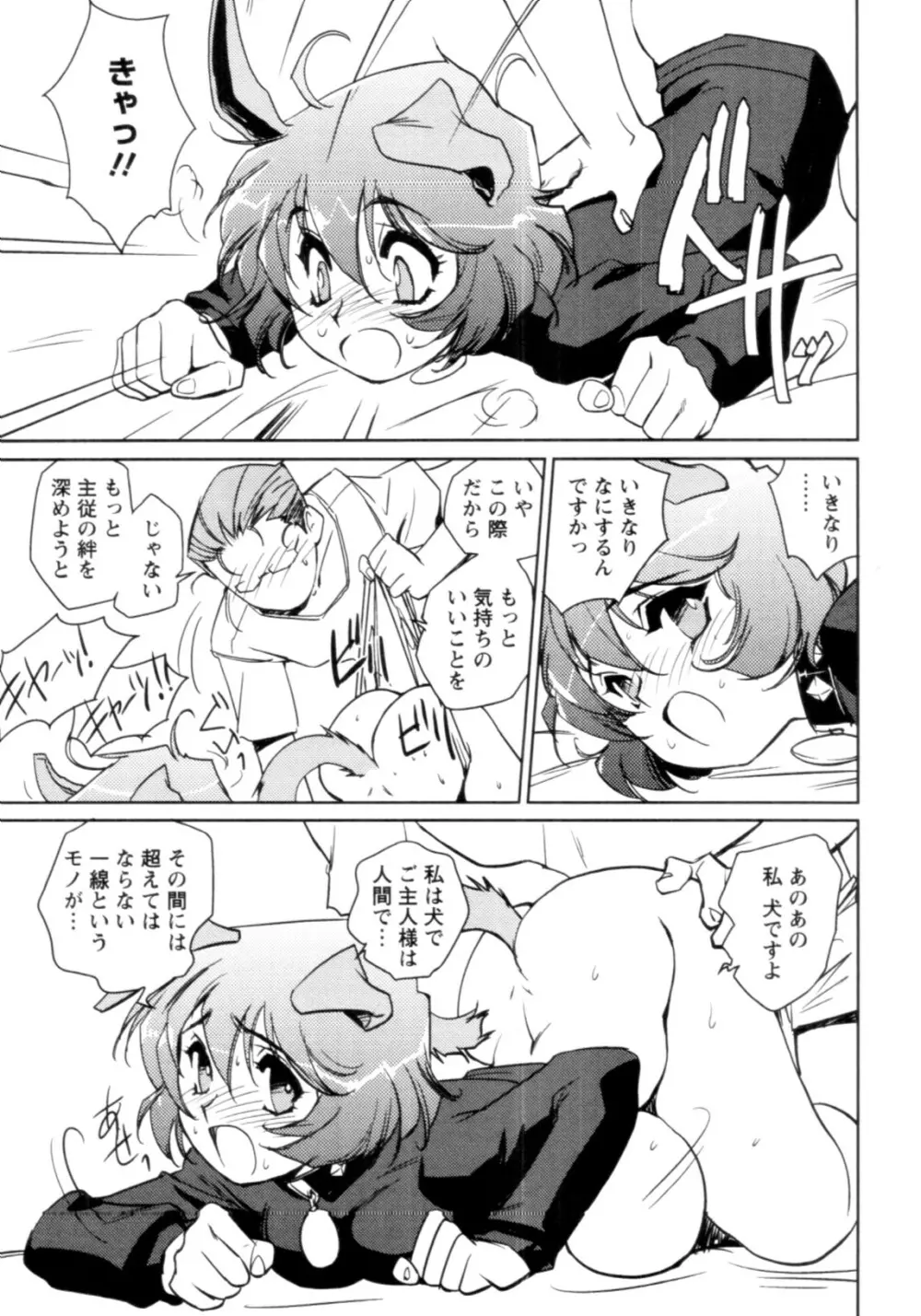 人外の恋人 Page.92