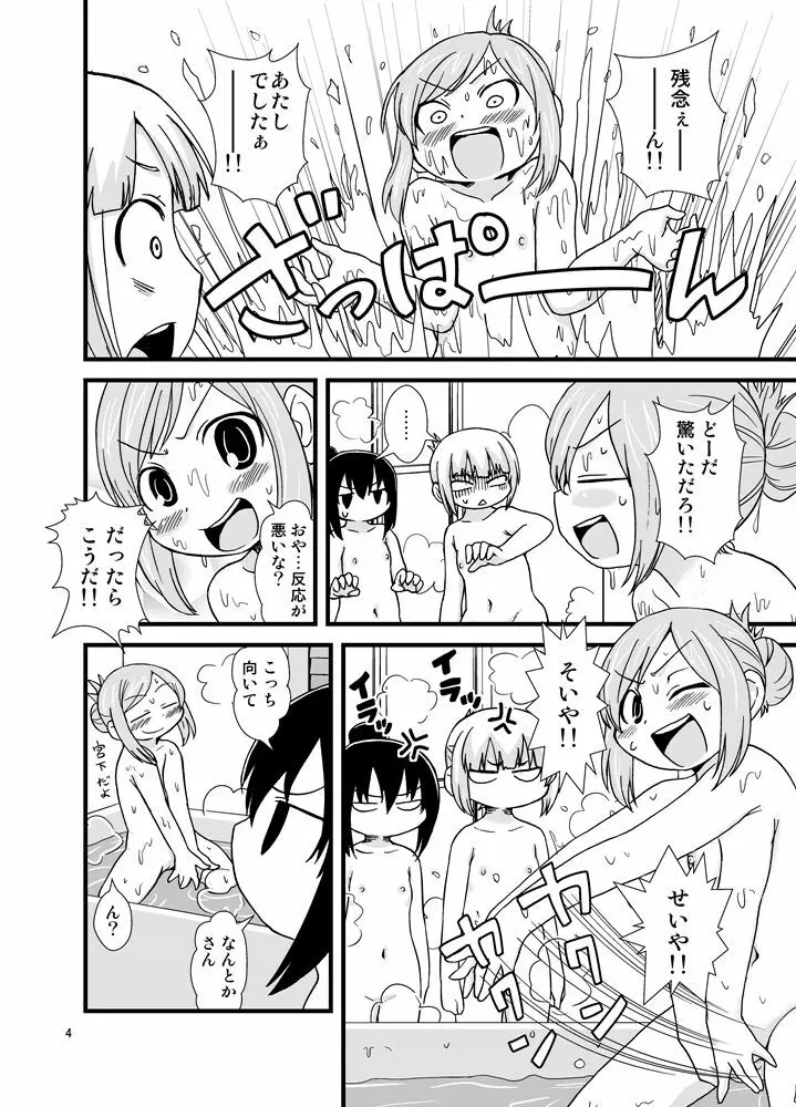 みつどもえおふろおまんが Page.2