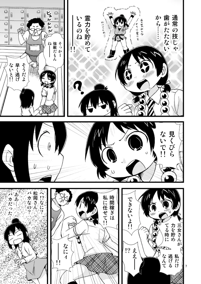 みつどもえプールおまんが Page.5