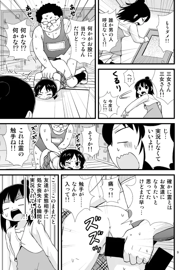 みつどもえプールおまんが Page.7