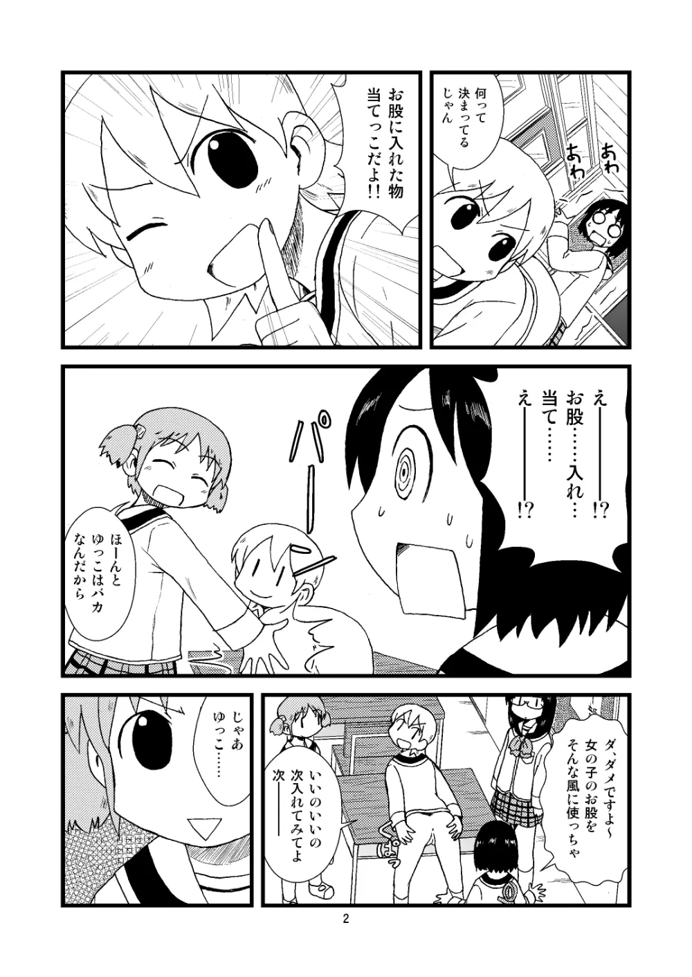 ゆっこにツッコミまんが Page.2