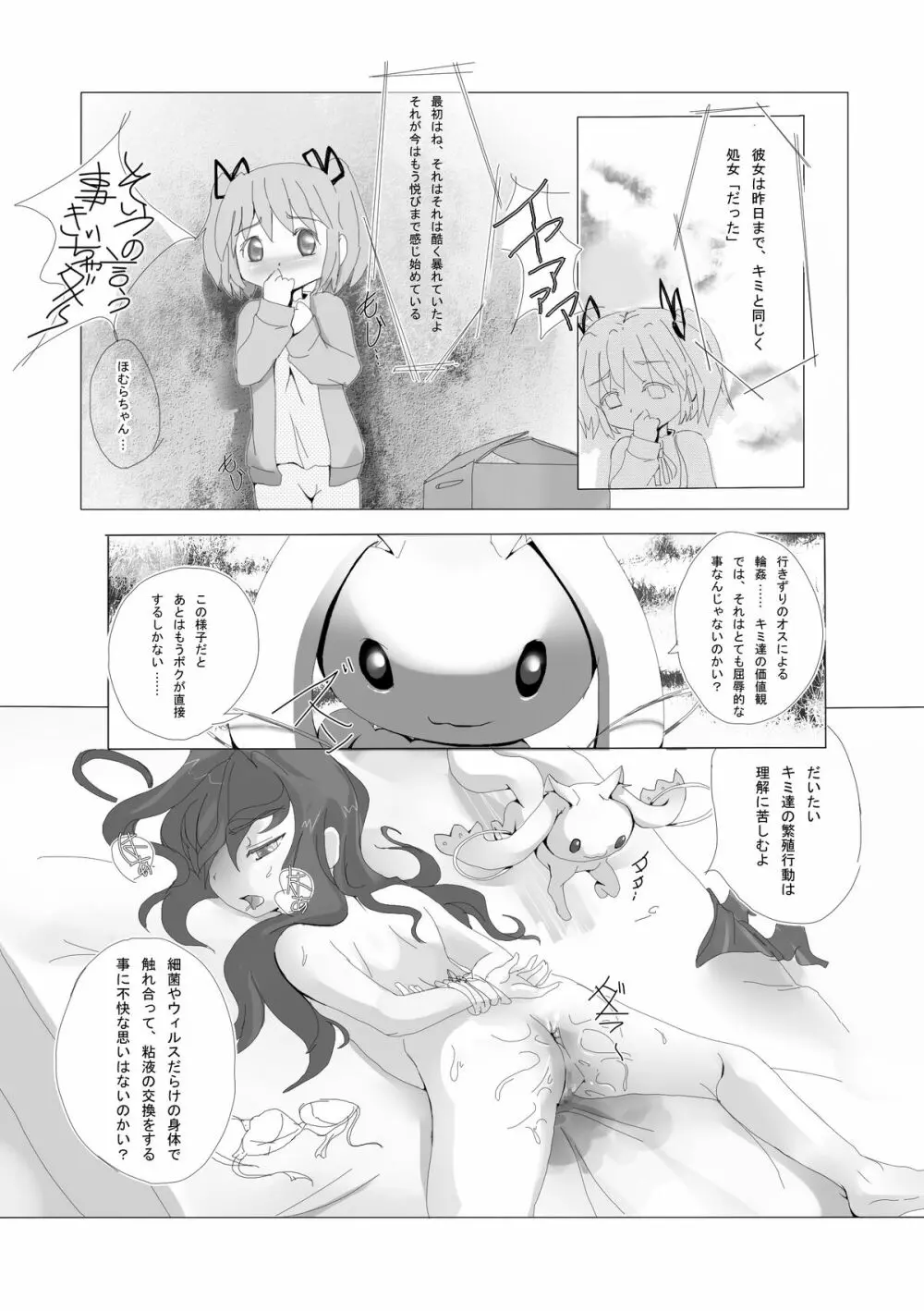 ほむらちゃんとQB… Page.10