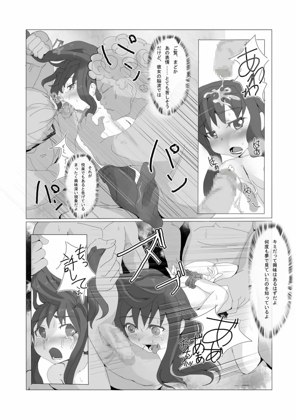 ほむらちゃんとQB… Page.9