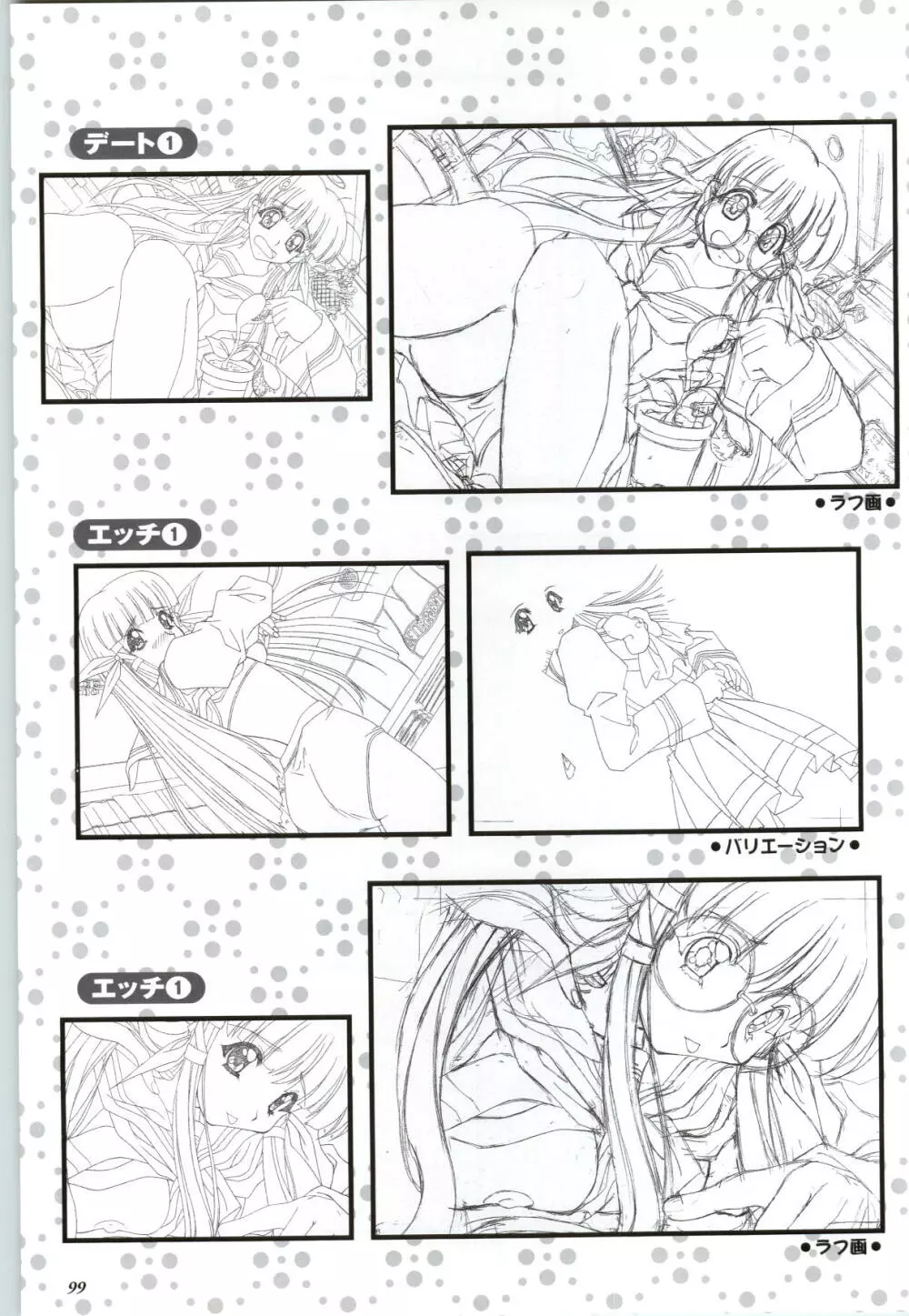 Touch me ～恋のおくすり～ CG&原画集 Page.101
