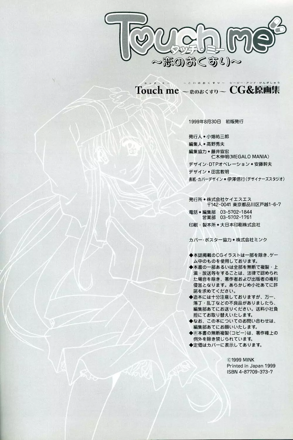 Touch me ～恋のおくすり～ CG&原画集 Page.114