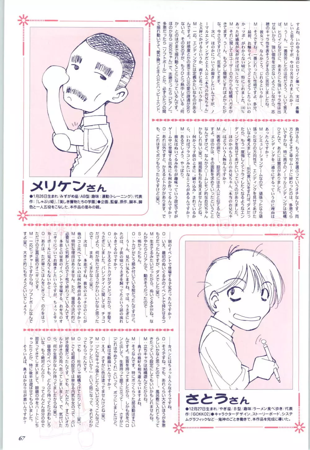 Touch me ～恋のおくすり～ CG&原画集 Page.69