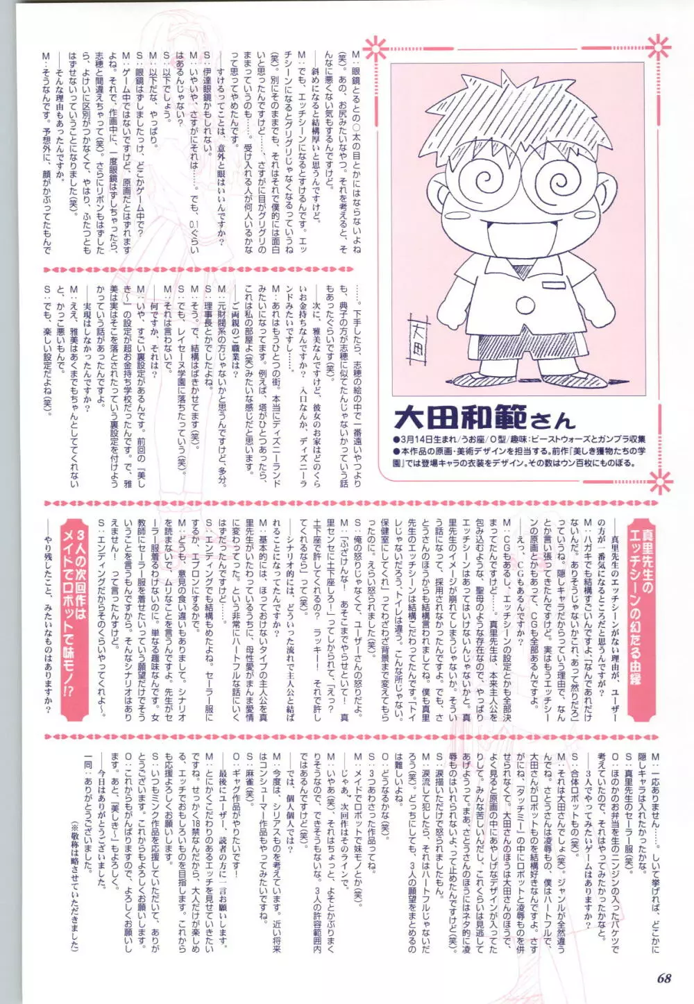 Touch me ～恋のおくすり～ CG&原画集 Page.70
