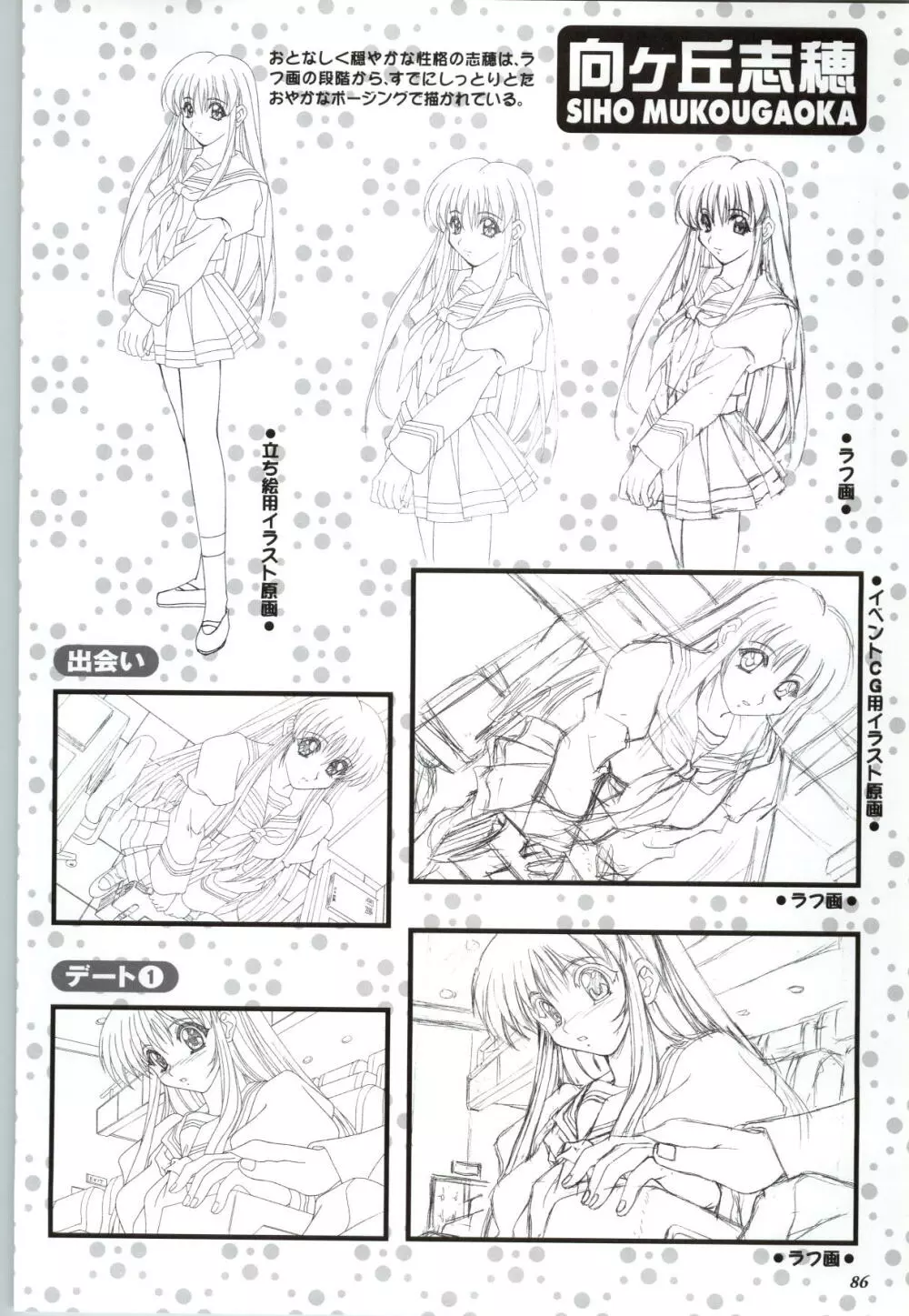 Touch me ～恋のおくすり～ CG&原画集 Page.88