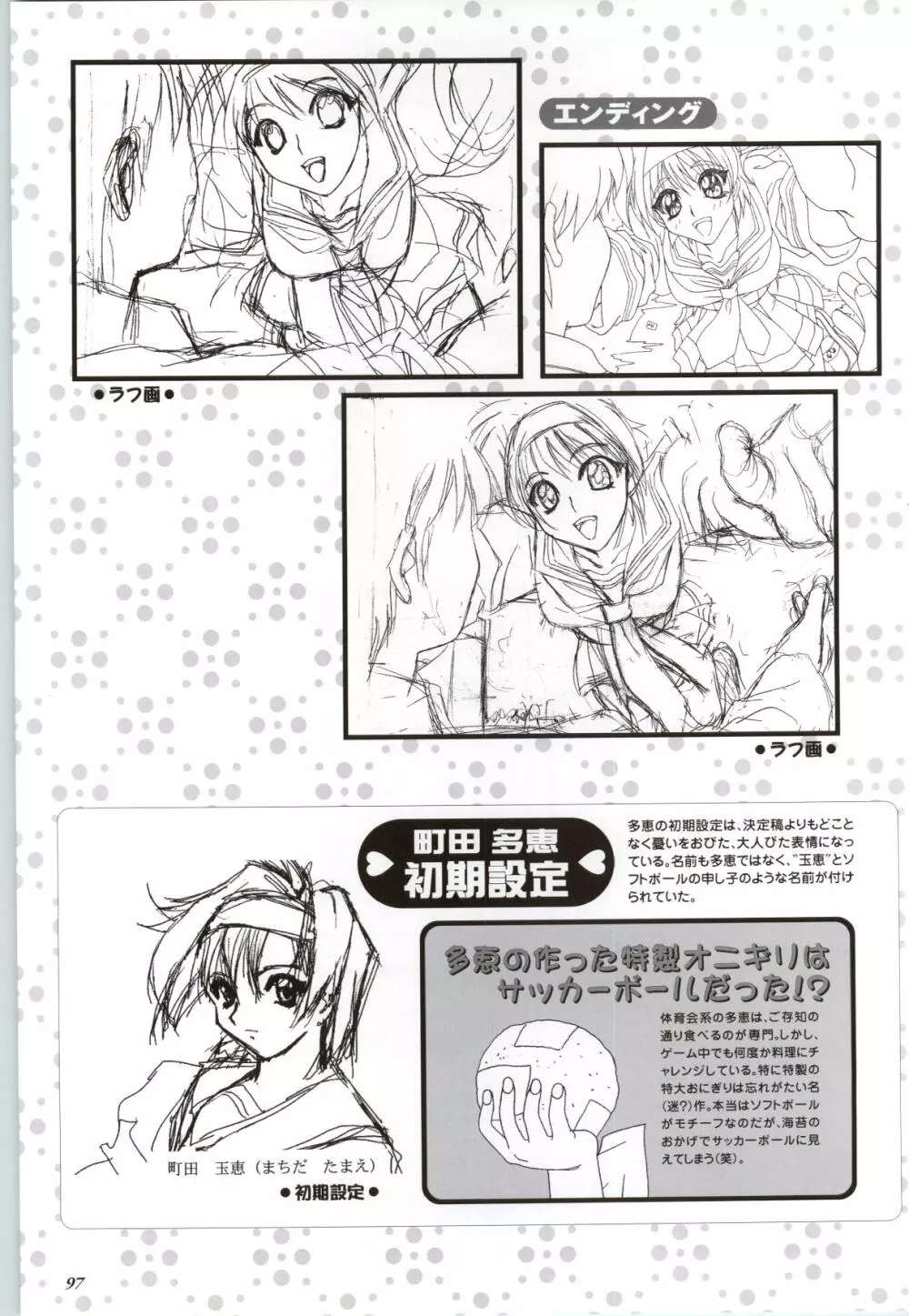Touch me ～恋のおくすり～ CG&原画集 Page.99