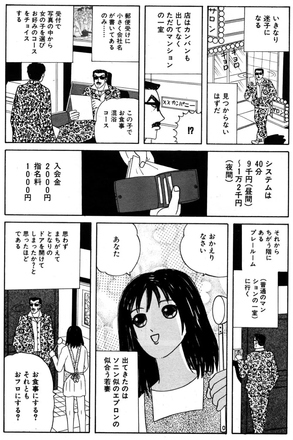 小便を漏らして泥酔してるOLに中出し! Page.13