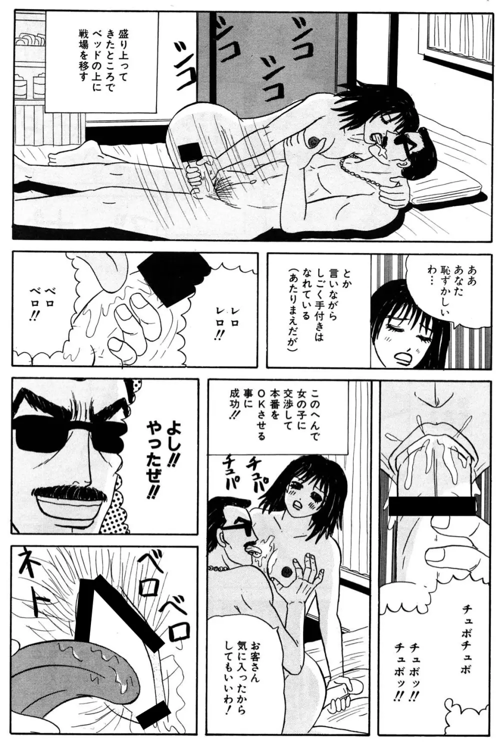 小便を漏らして泥酔してるOLに中出し! Page.16