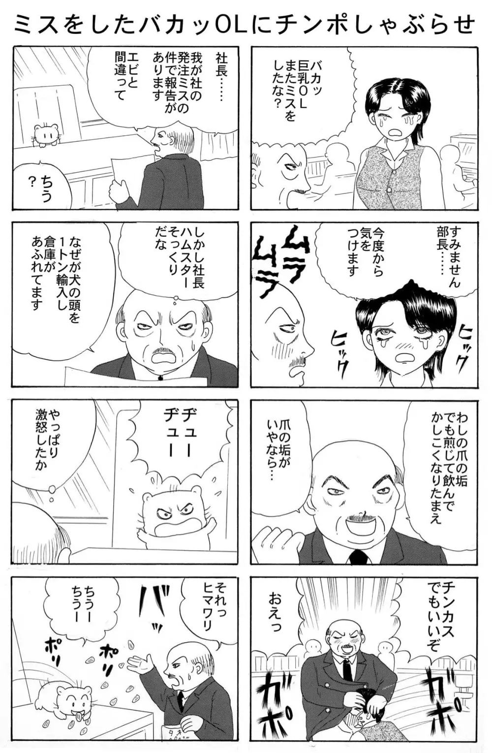 小便を漏らして泥酔してるOLに中出し! Page.18