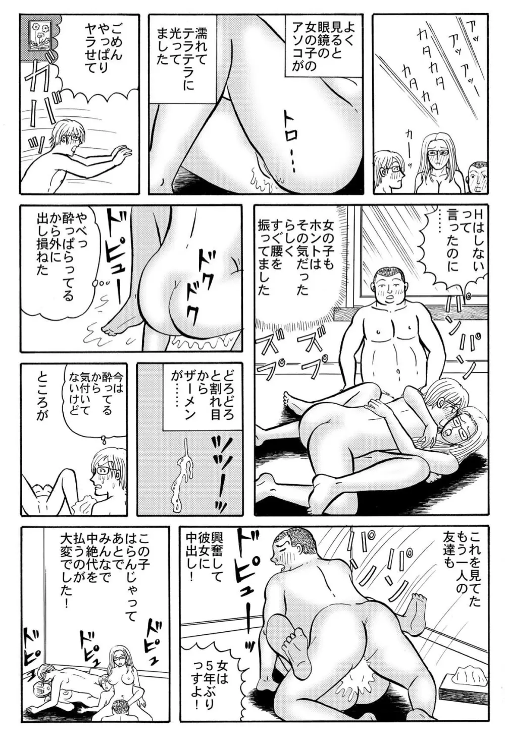 小便を漏らして泥酔してるOLに中出し! Page.6