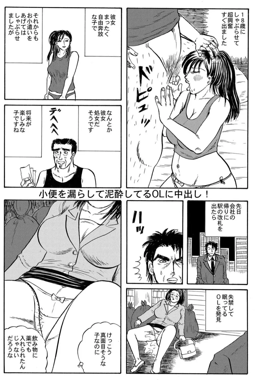 小便を漏らして泥酔してるOLに中出し! Page.9