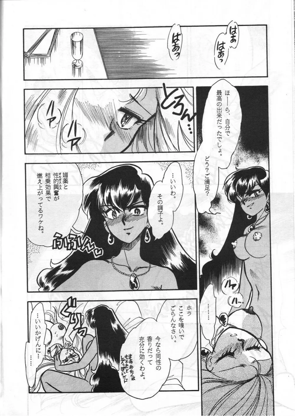 HOHETO 8 Page.107