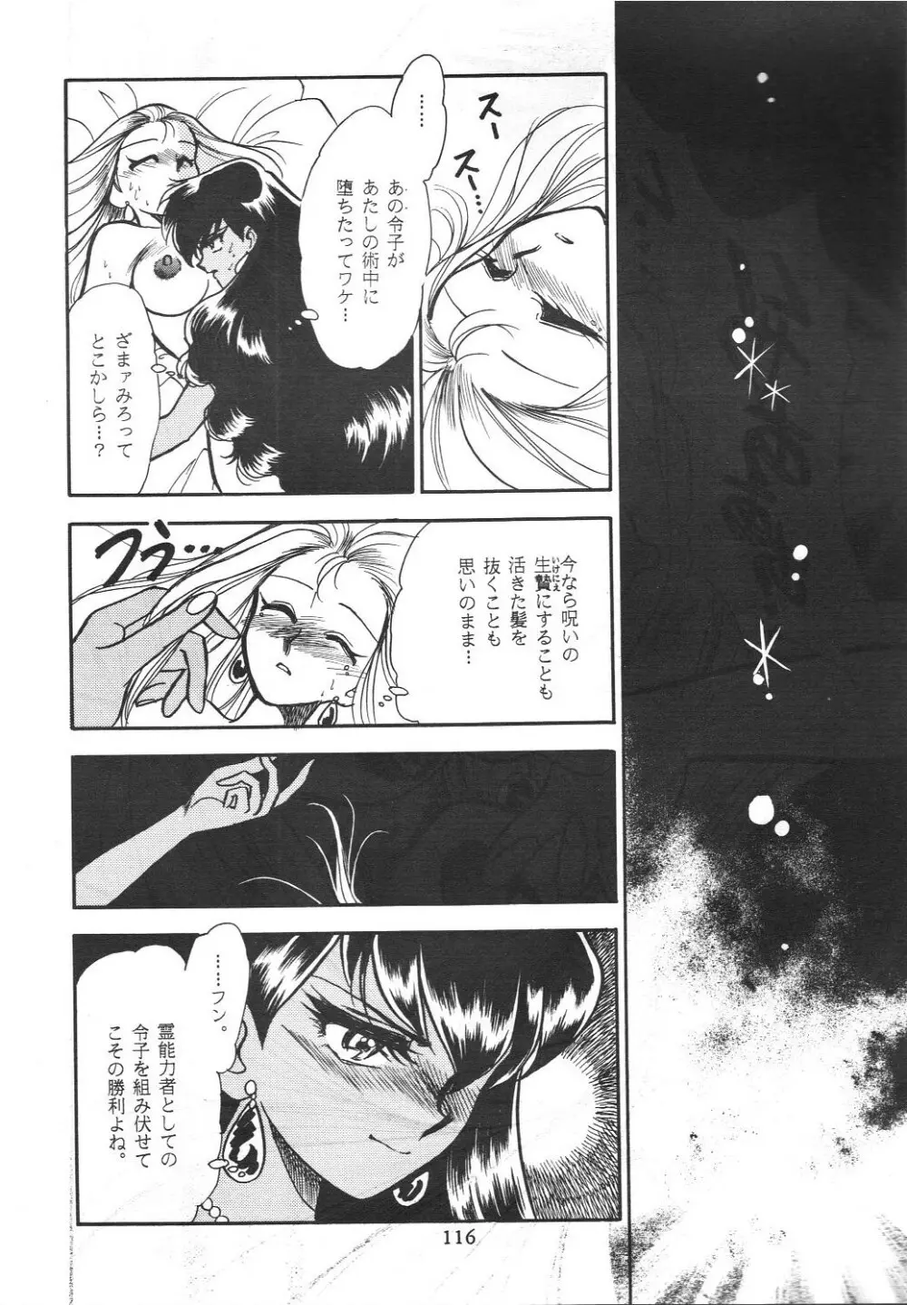 HOHETO 8 Page.115