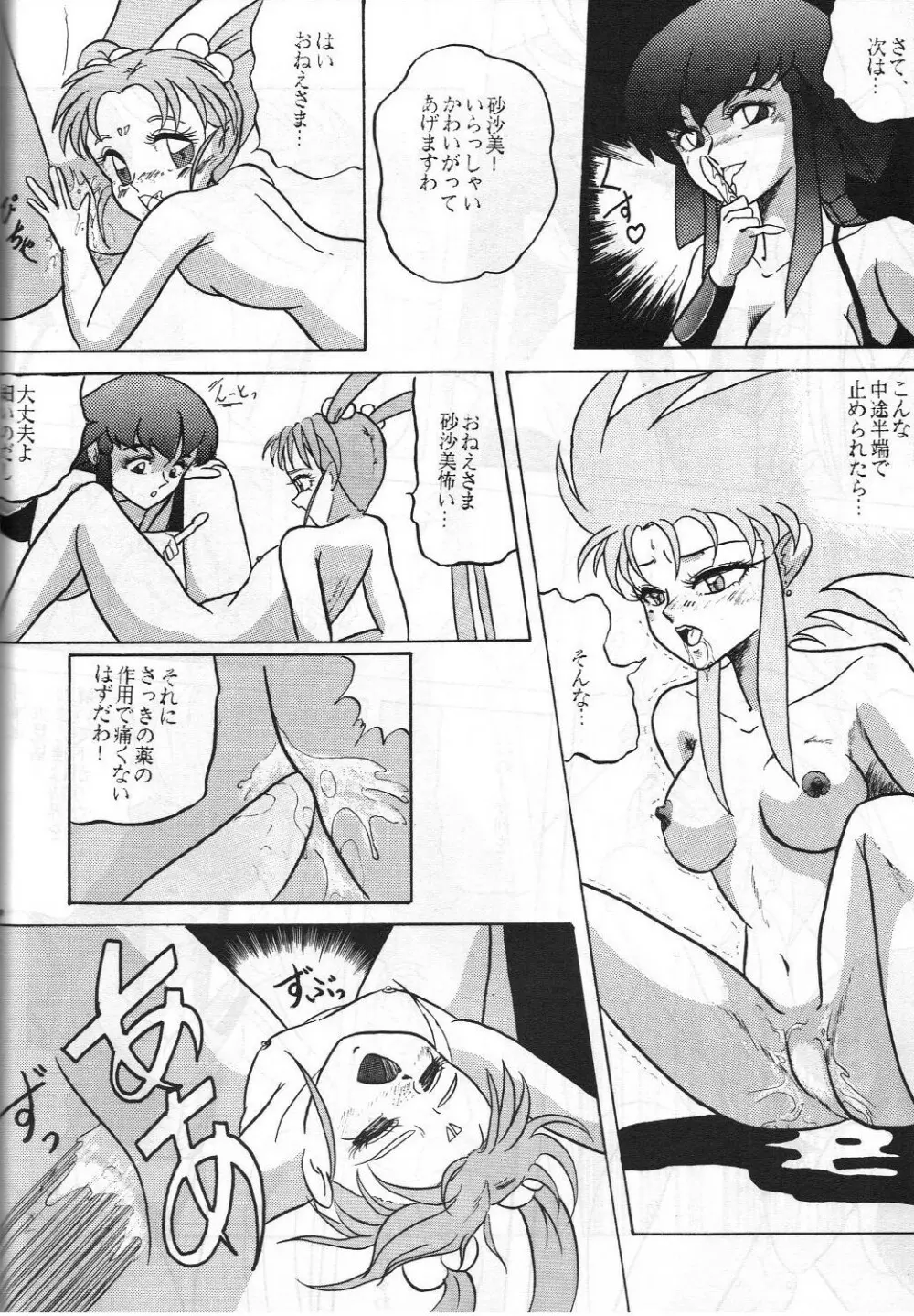 HOHETO 8 Page.79