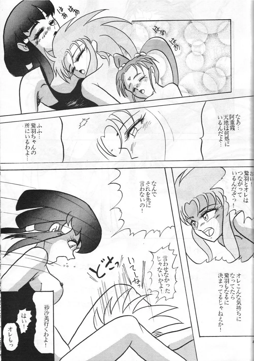 HOHETO 8 Page.86