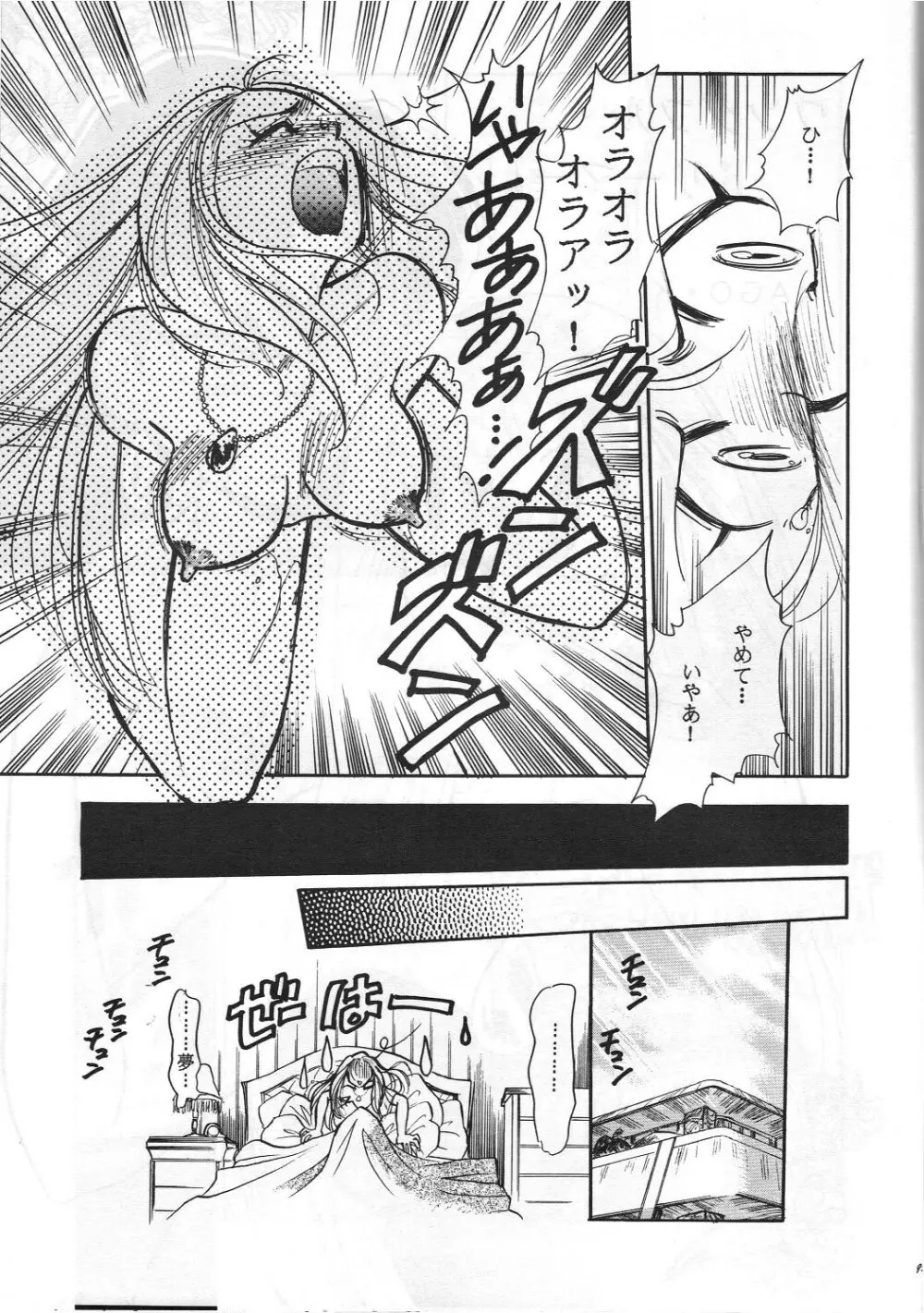 HOHETO 8 Page.92