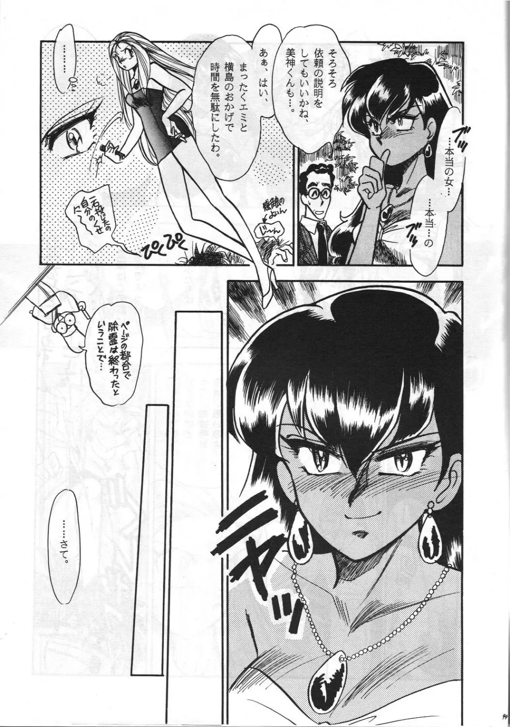 HOHETO 8 Page.98