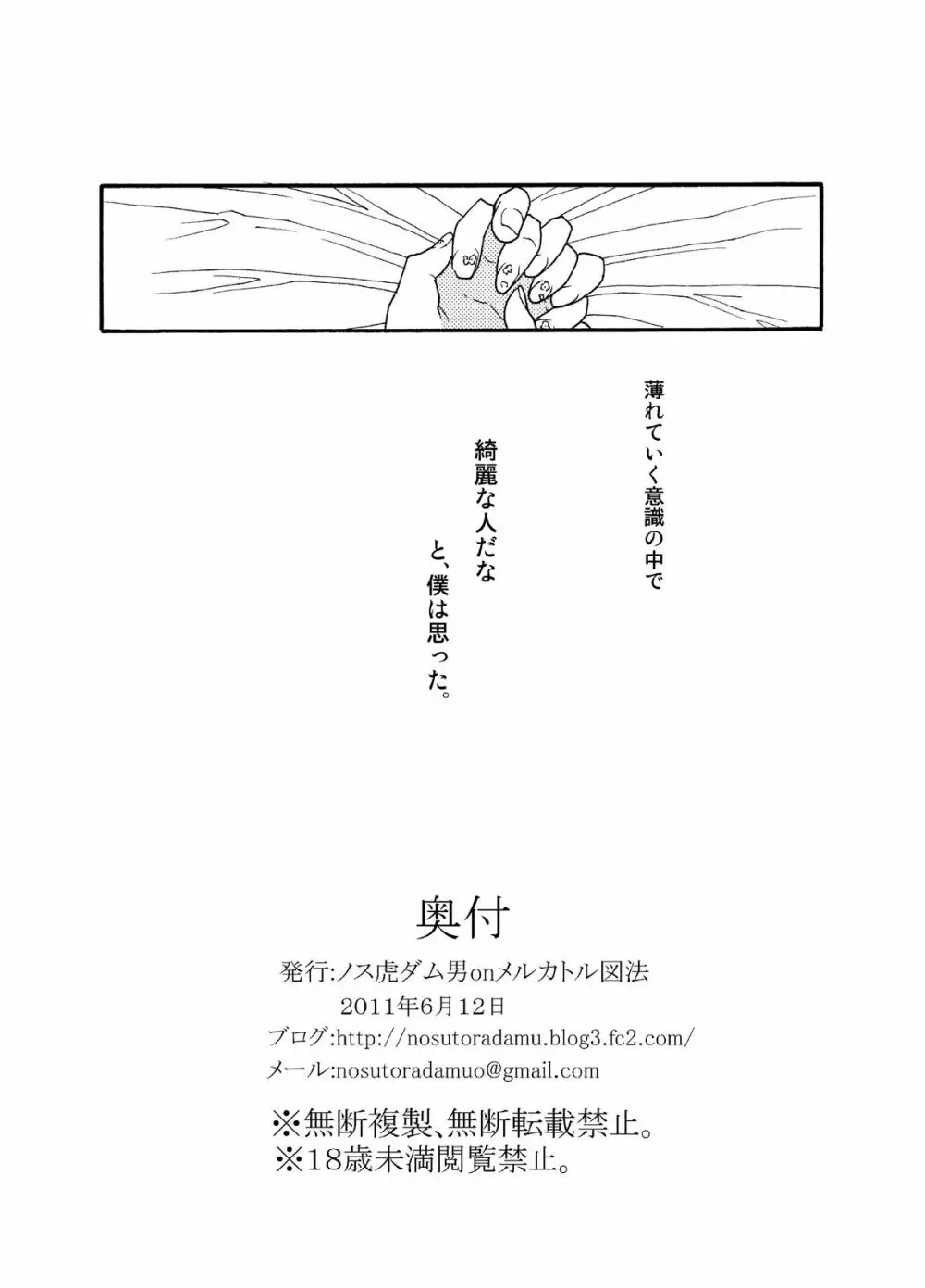 砂上の城・麗 Castle・imitation.0 Page.29