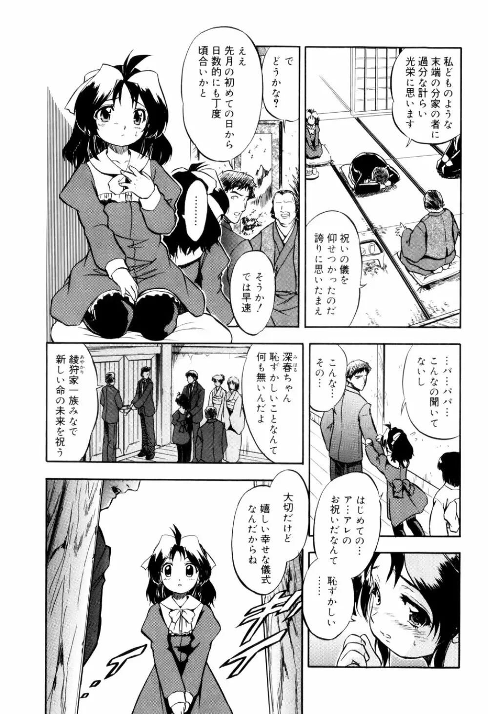 蜜色の刻印 Page.10