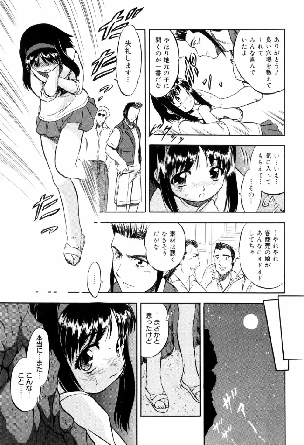 蜜色の刻印 Page.100