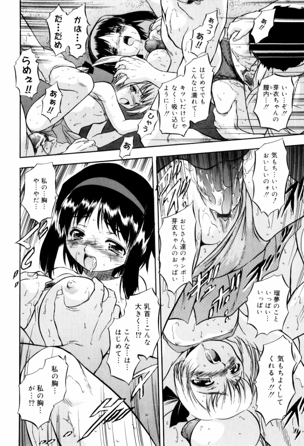 蜜色の刻印 Page.109