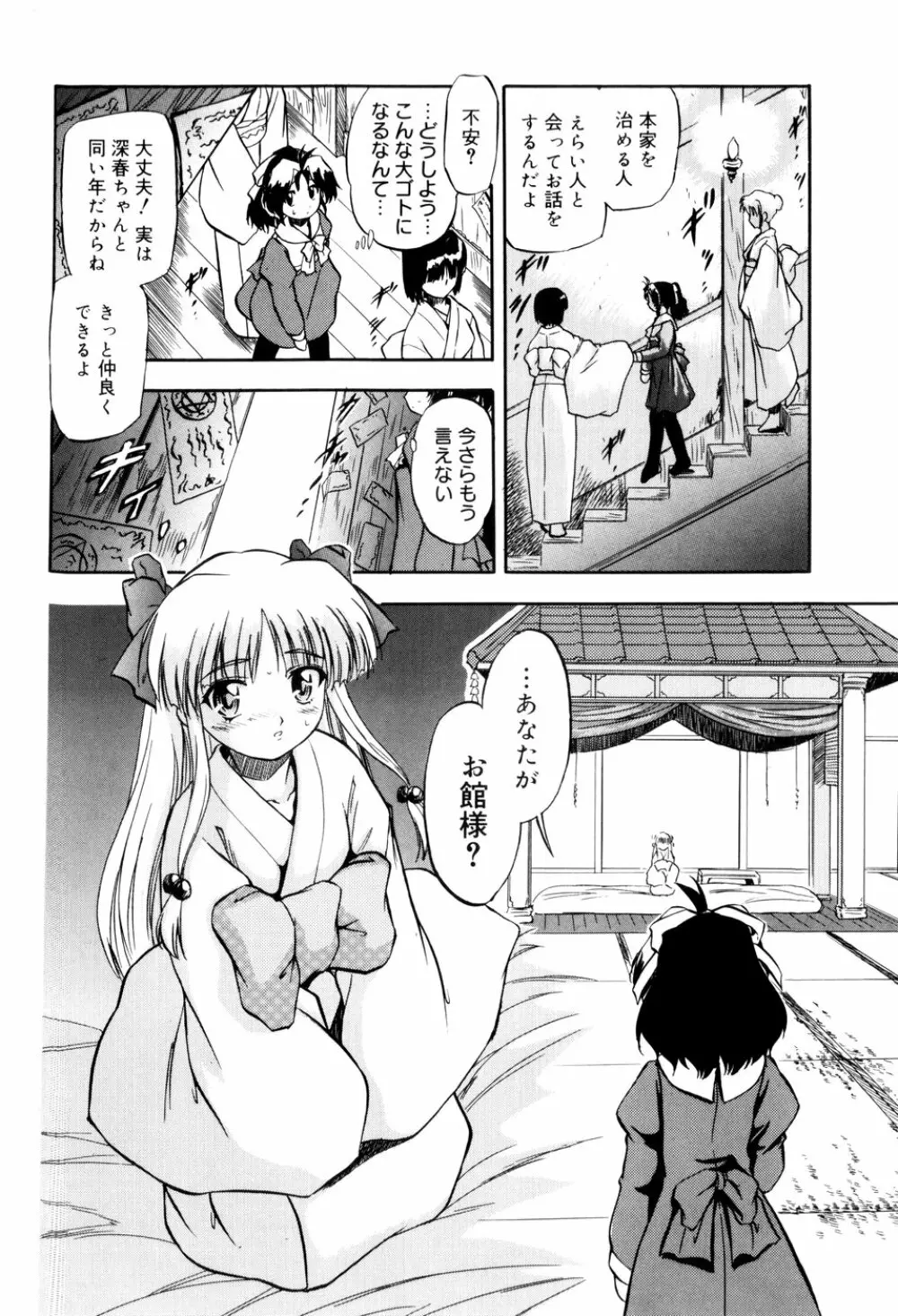 蜜色の刻印 Page.11