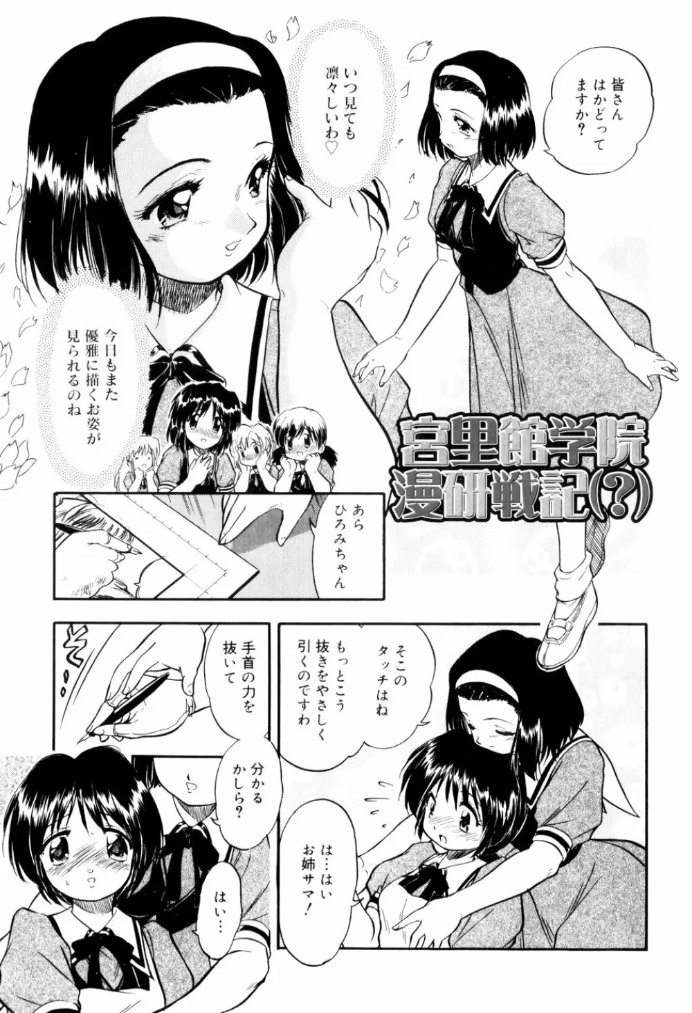 蜜色の刻印 Page.116