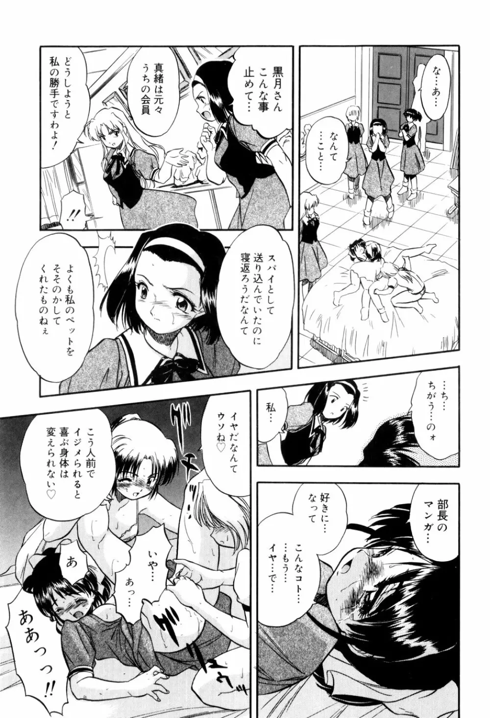 蜜色の刻印 Page.122