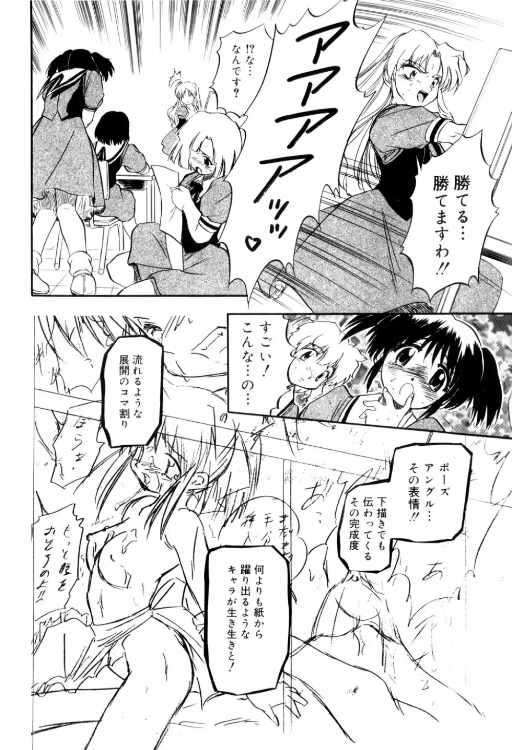 蜜色の刻印 Page.127