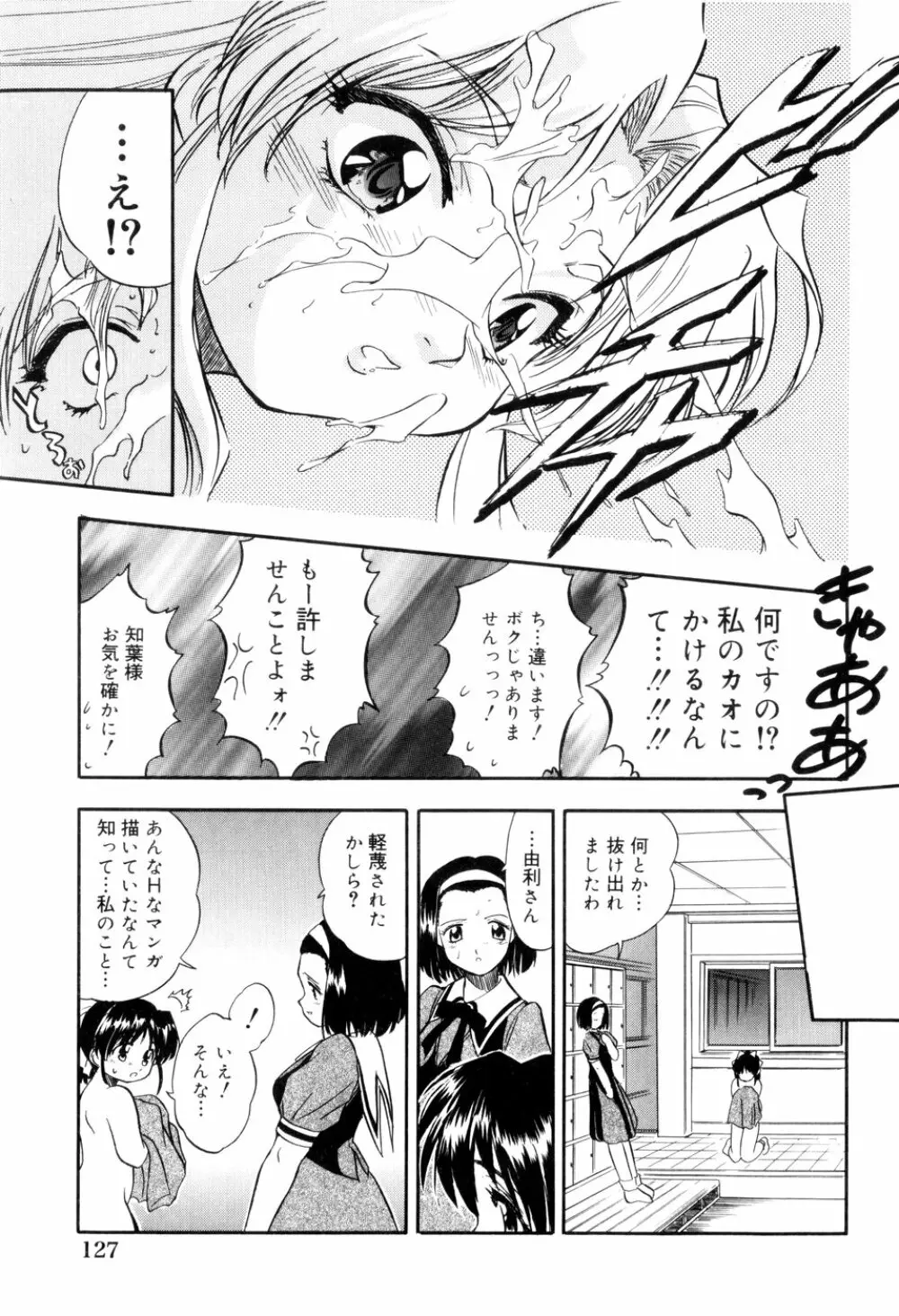 蜜色の刻印 Page.130