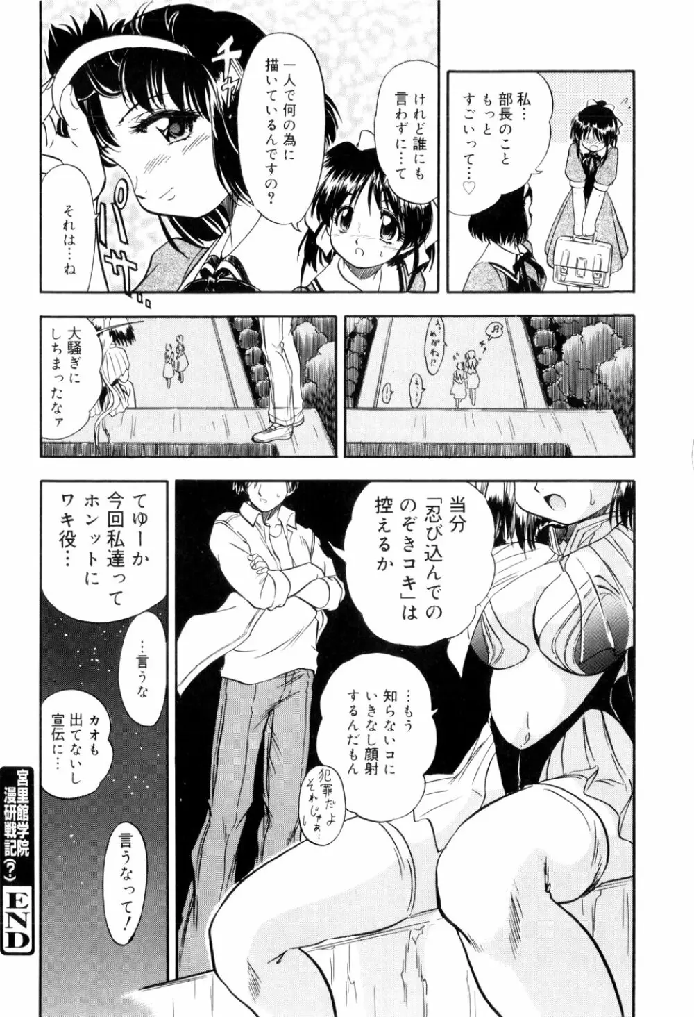 蜜色の刻印 Page.131