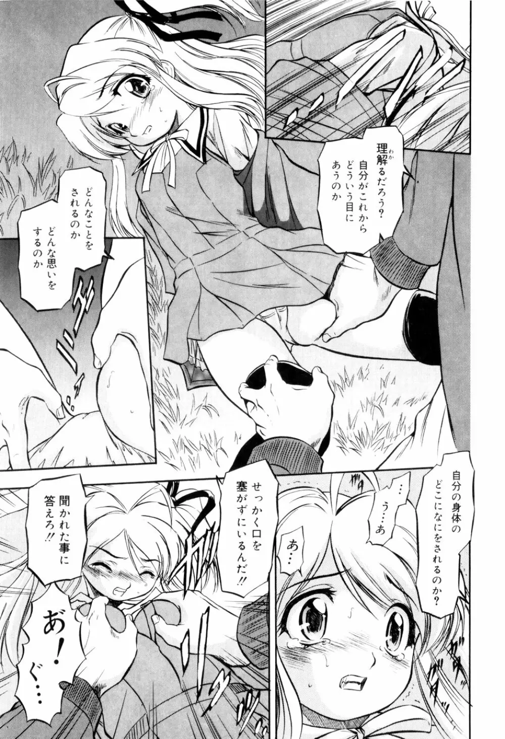 蜜色の刻印 Page.140