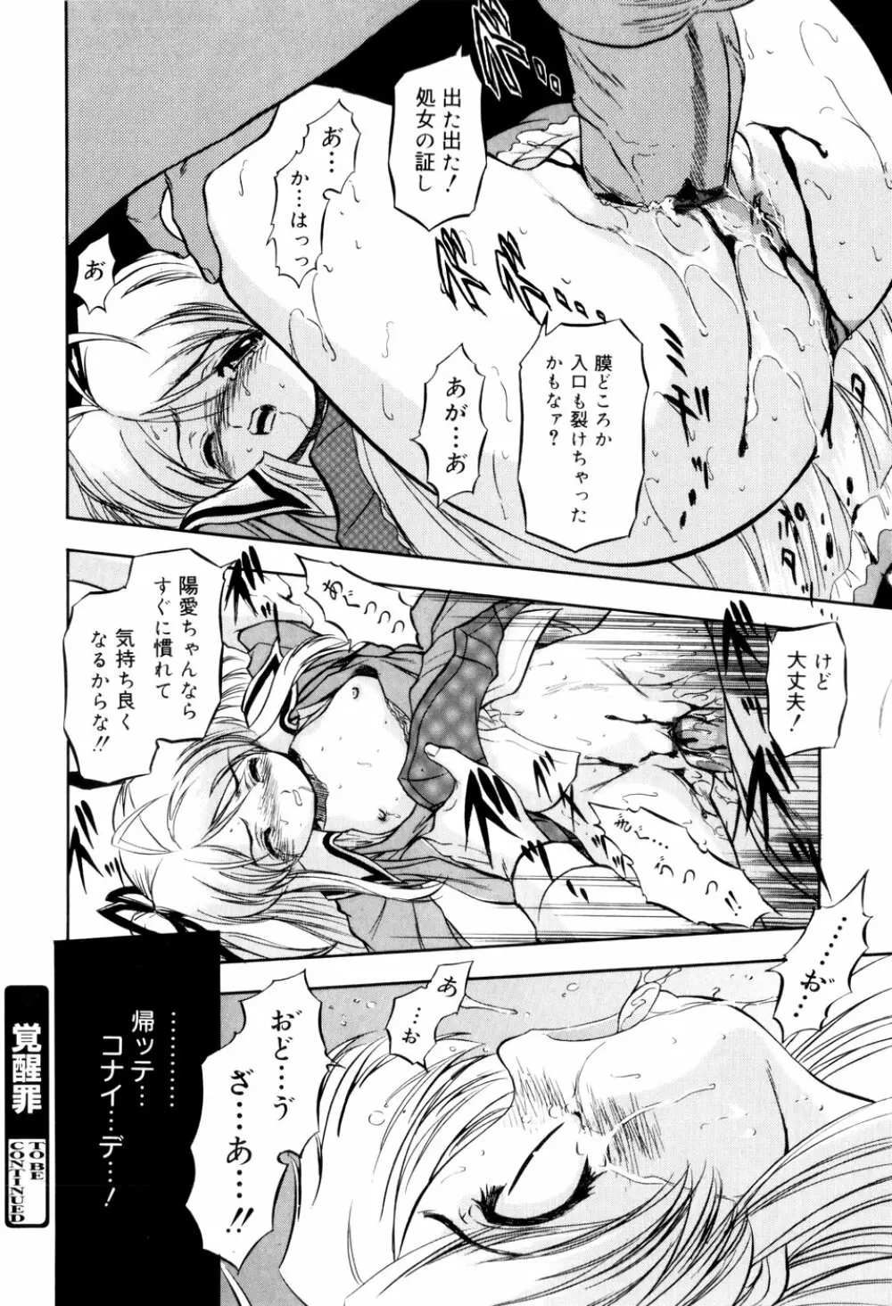 蜜色の刻印 Page.151