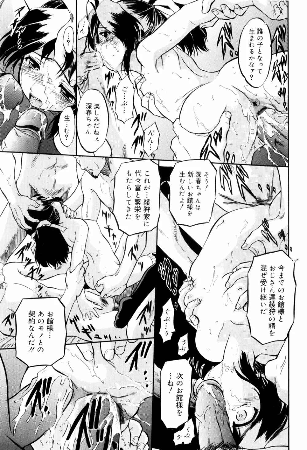 蜜色の刻印 Page.20