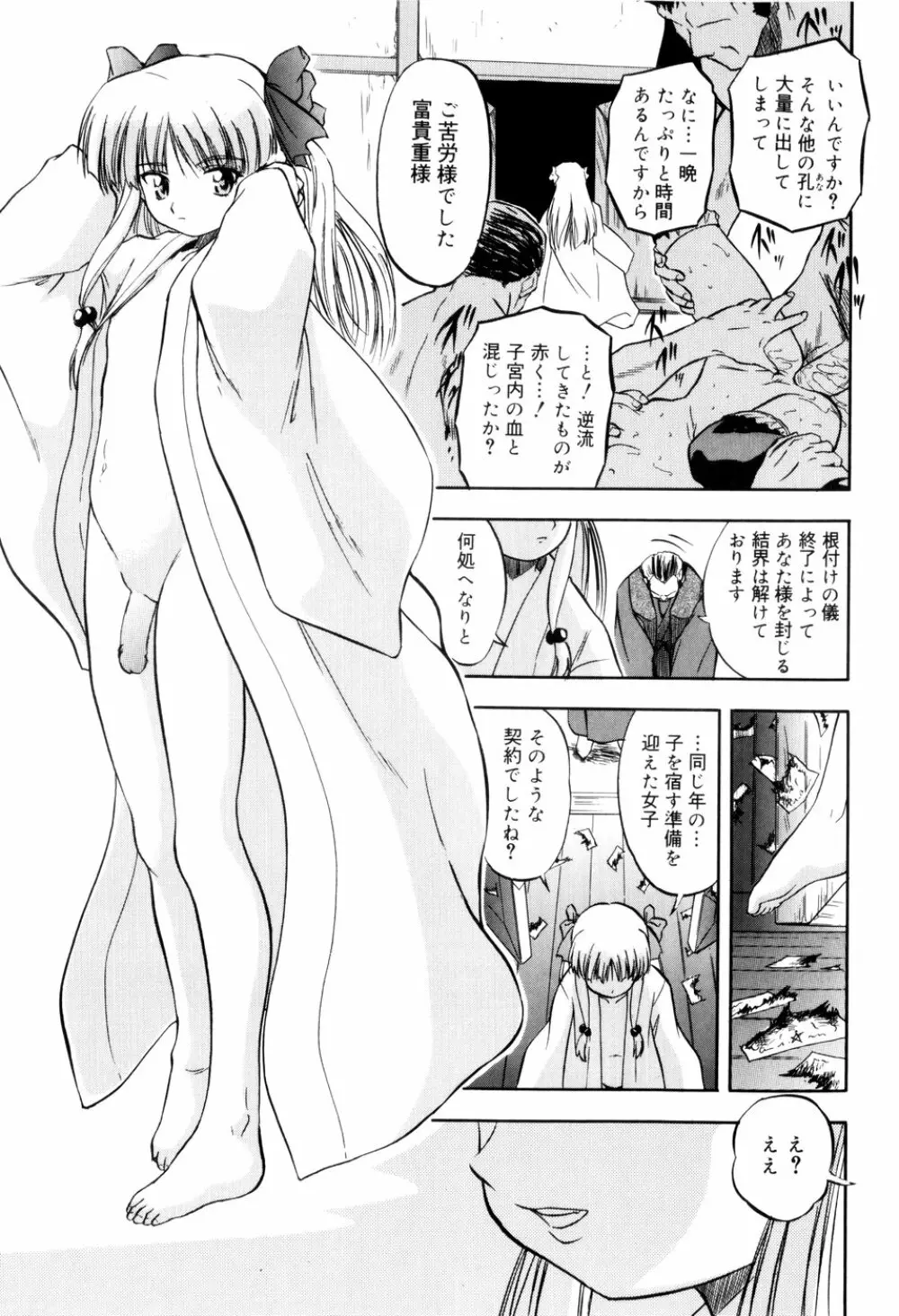 蜜色の刻印 Page.22