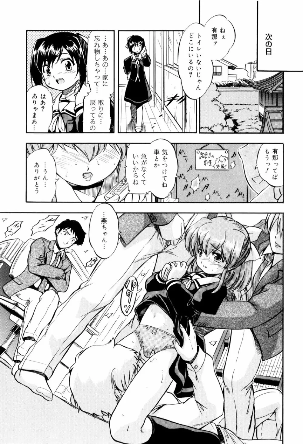 蜜色の刻印 Page.28