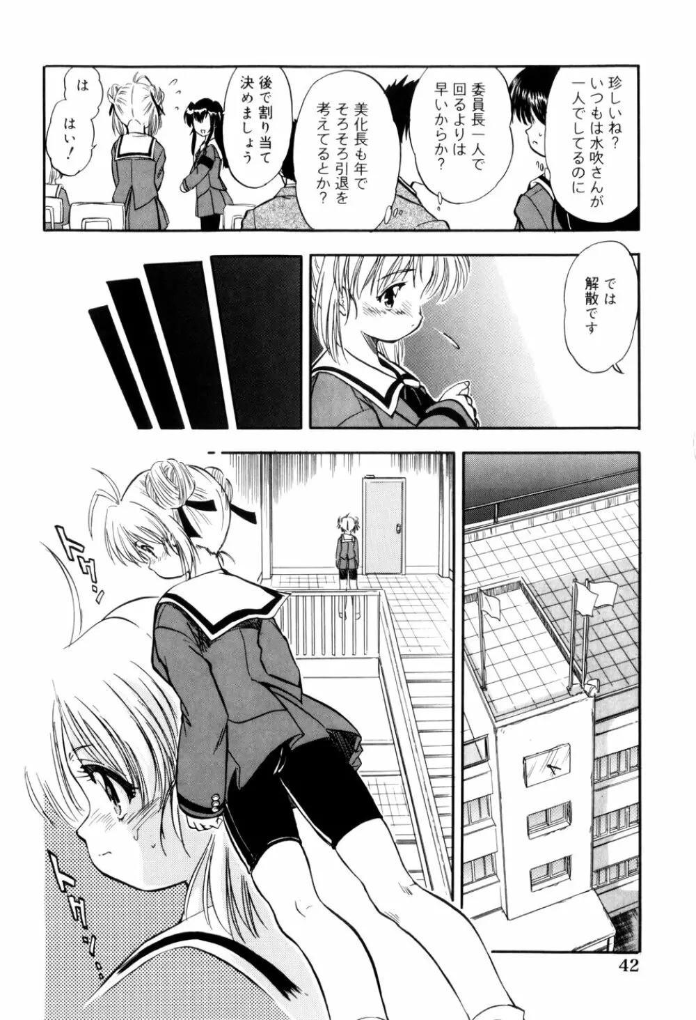 蜜色の刻印 Page.45