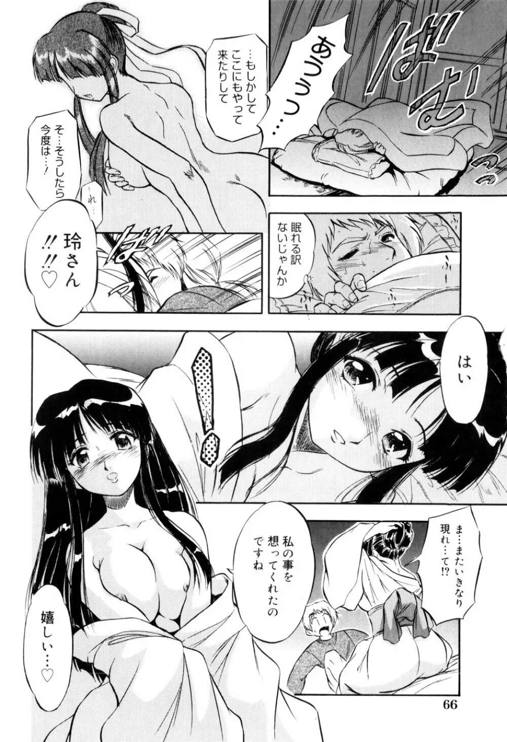 蜜色の刻印 Page.69