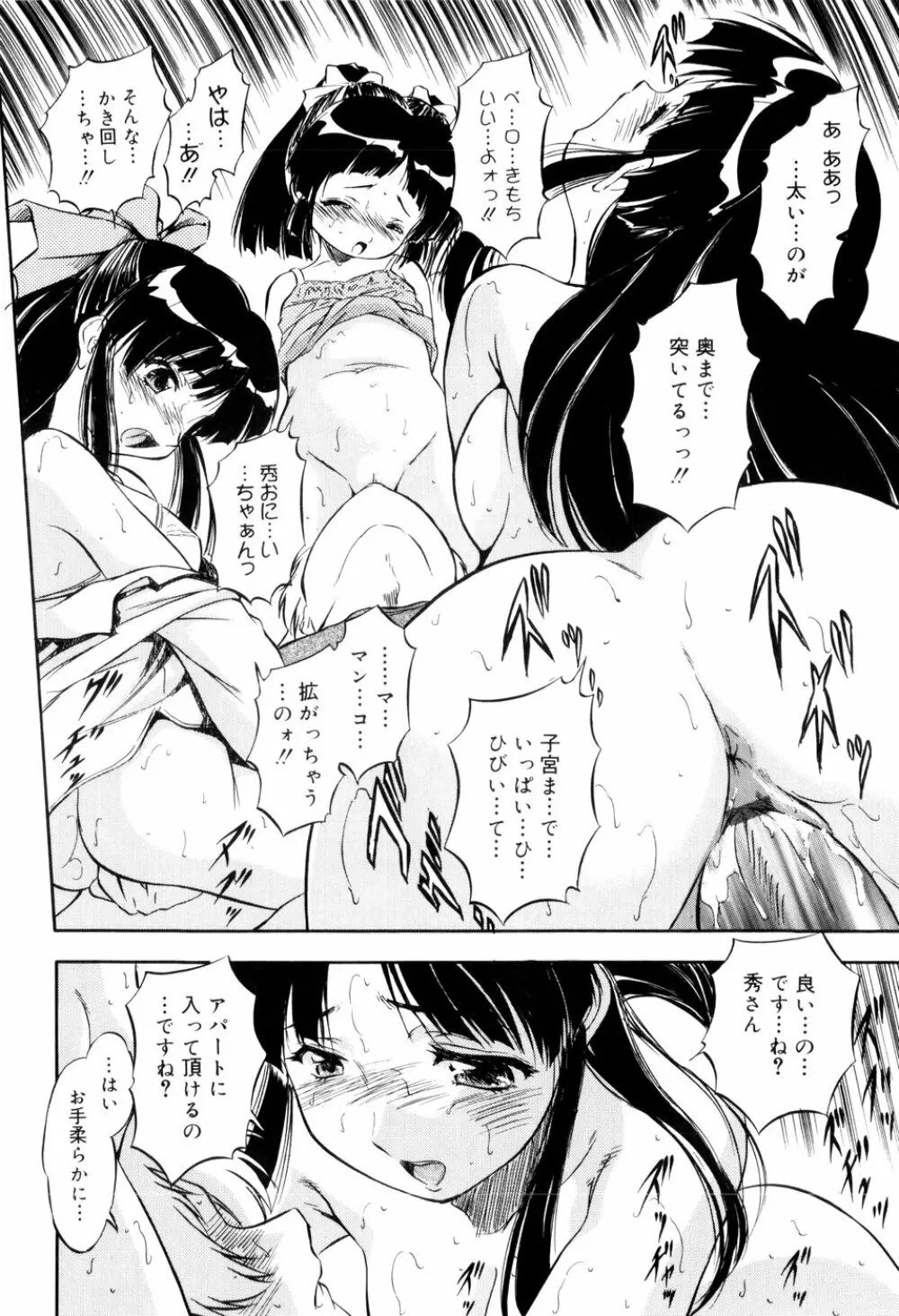 蜜色の刻印 Page.73